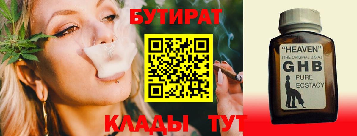 Воскресенск  БУТИРАТ буратино  Бутират  Вход с VPN 