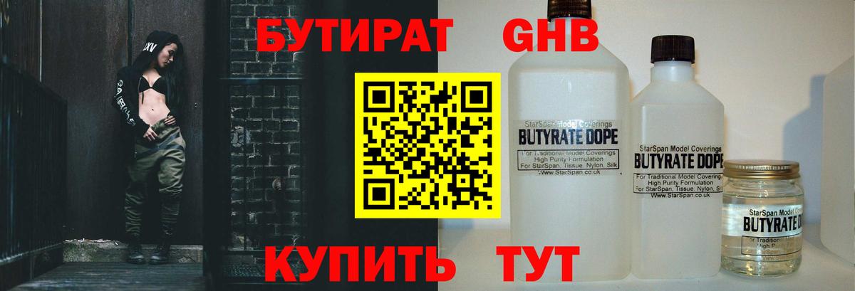 БУТИРАТ вода Воскресенск