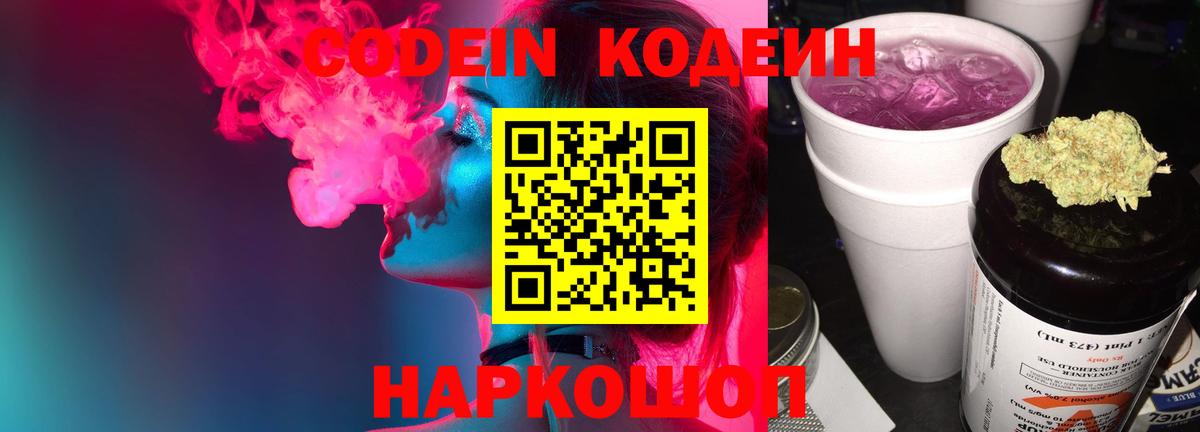 Codein напиток Lean (лин)  Кодеиновый сироп Lean напиток Lean (лин)  Вход с VPN  Воскресенск 