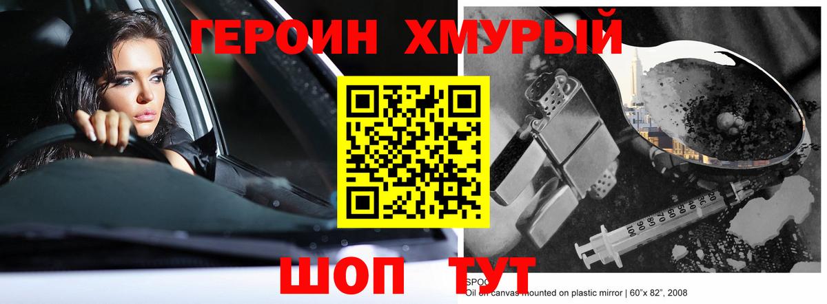 Героин  Вход с VPN  Воскресенск  Героин Афган 