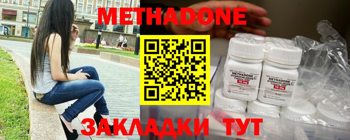 Метадон methadone  Вход с VPN  Воскресенск 