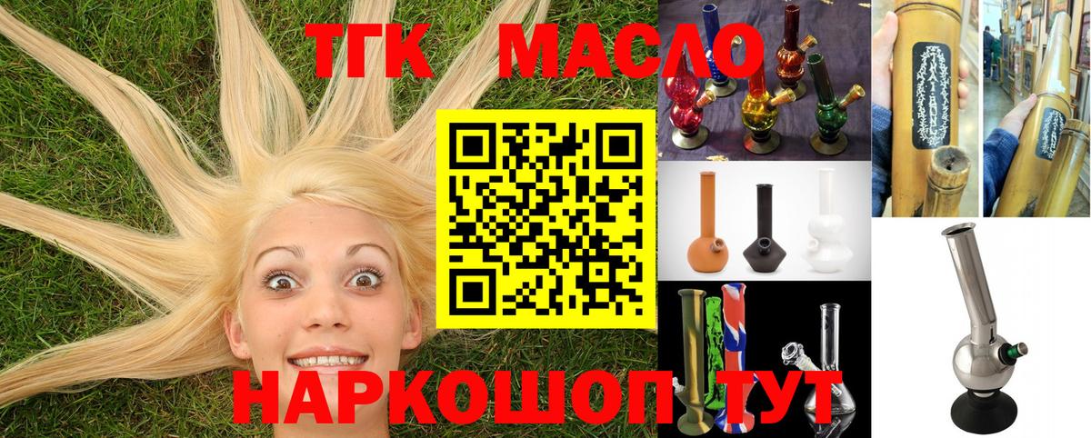 ТГК гашишное масло Воскресенск